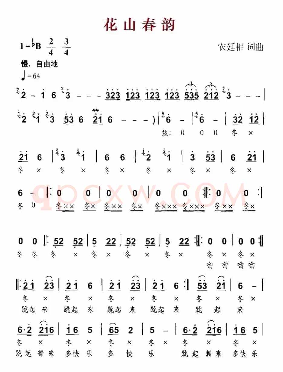 花山春韵