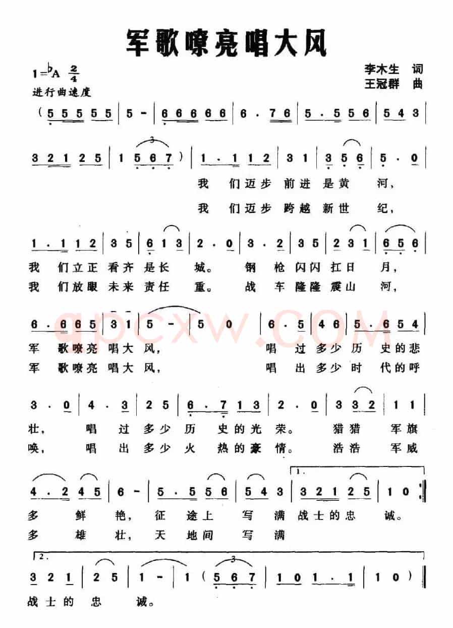 军歌嘹亮唱大风