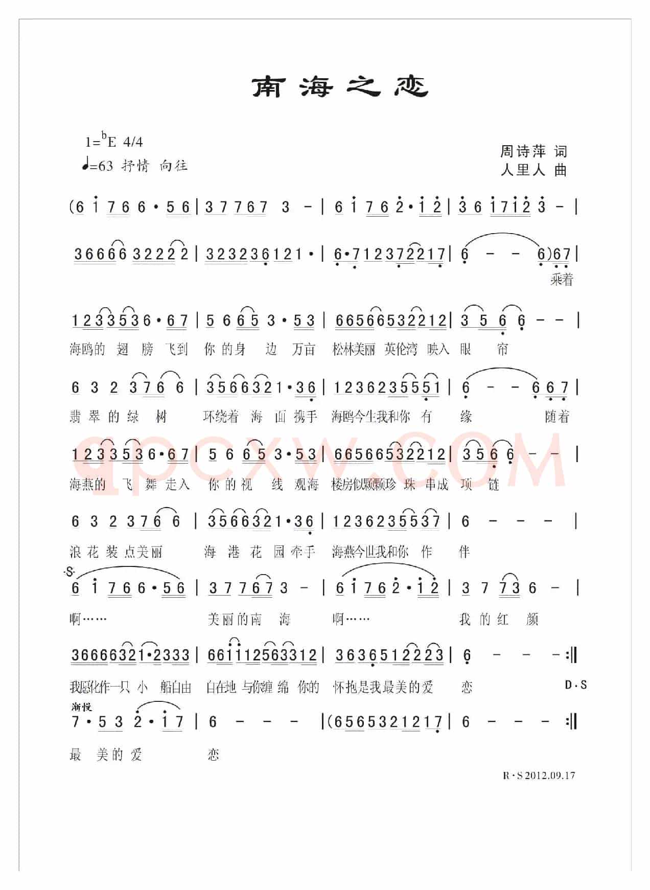 南海之恋(周诗萍词 人里人曲)