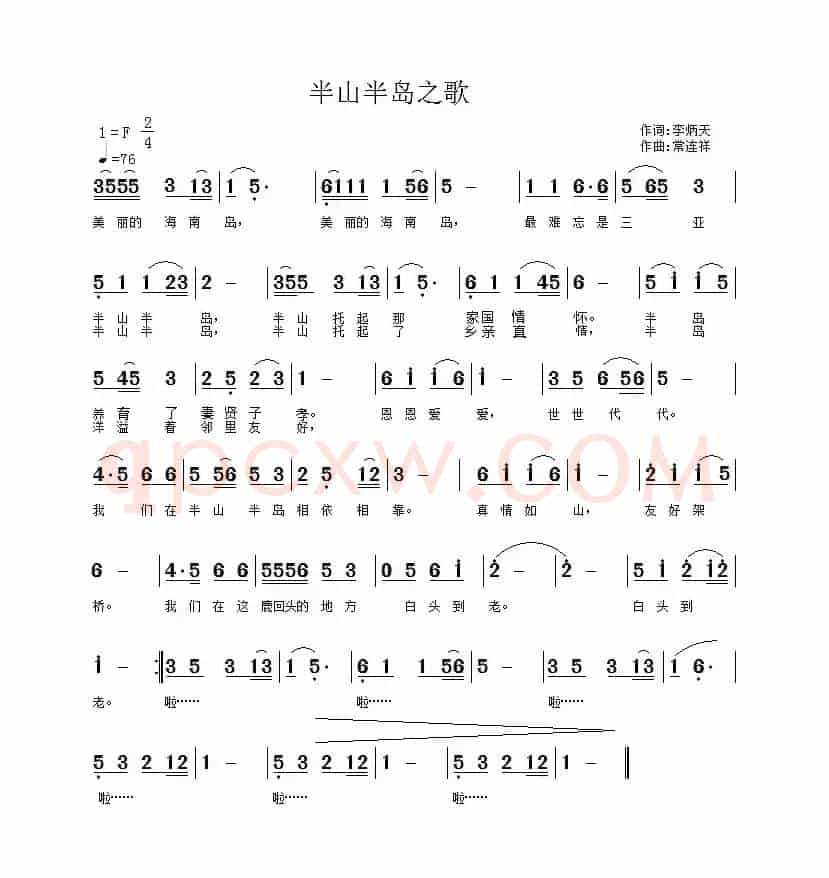 半山半岛之歌
