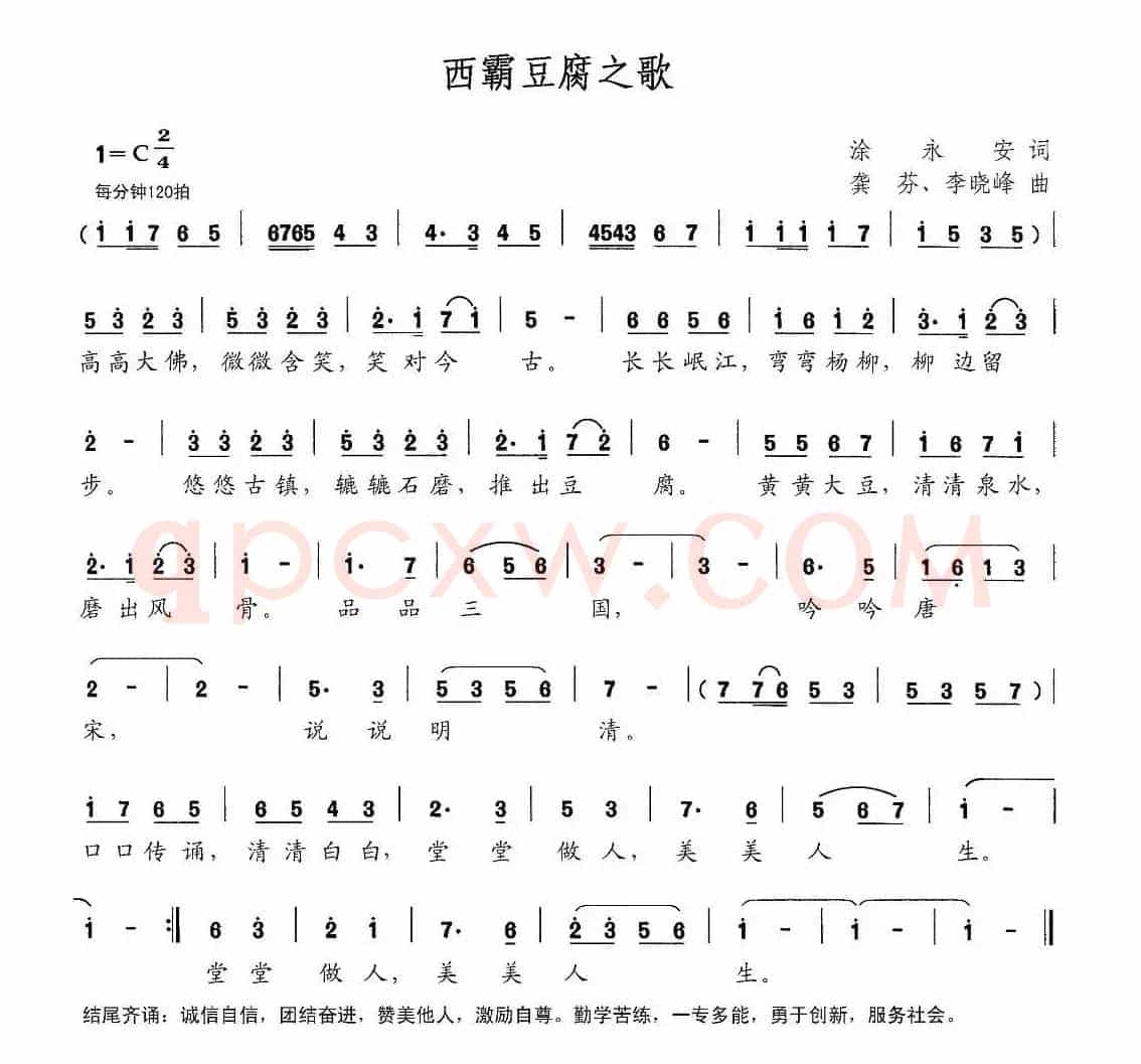 西霸豆腐之歌