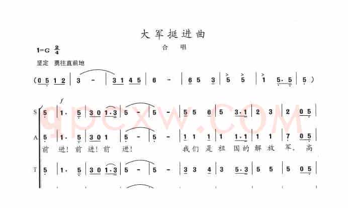 大军挺进曲