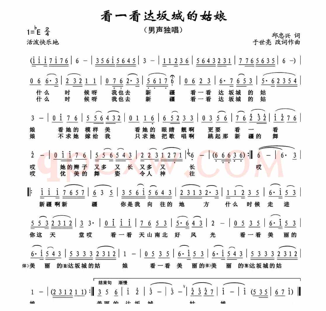 看一看达坂城的姑娘