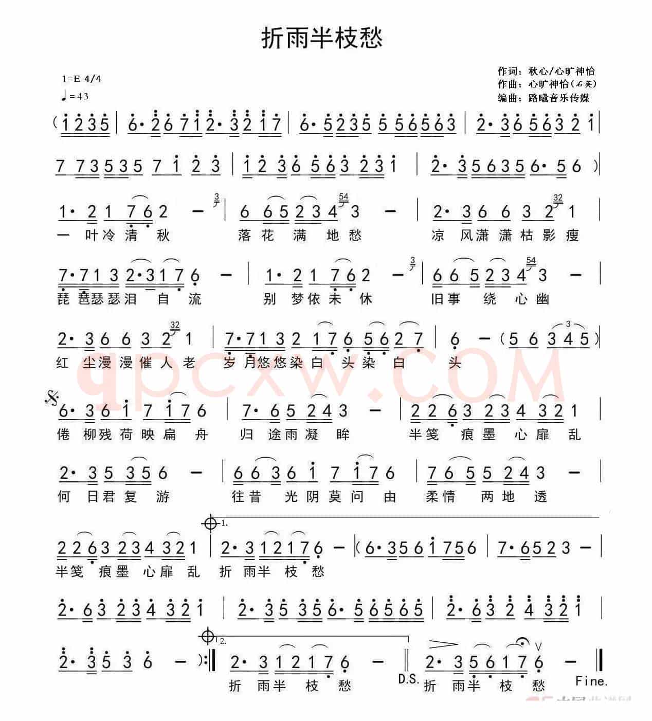 折雨半枝愁