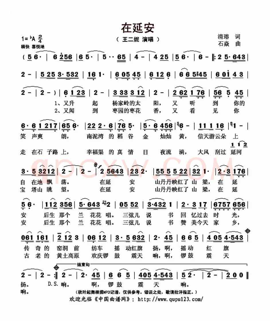 在延安