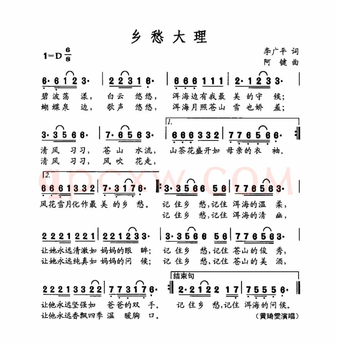 乡愁大理