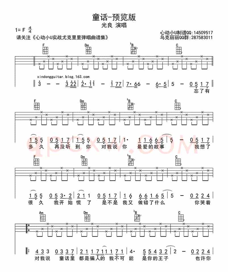 童话（ukulele四线谱）