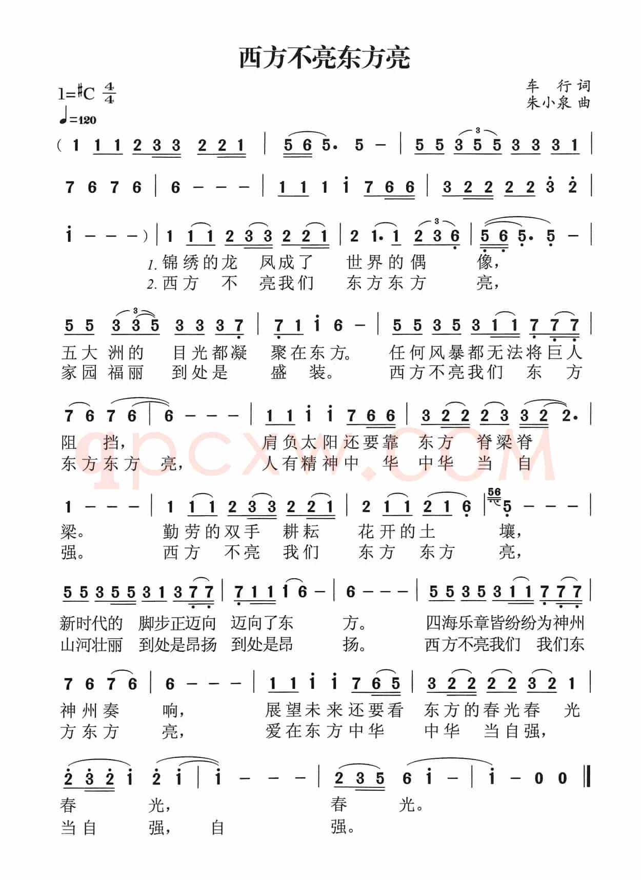 西方不亮东方亮