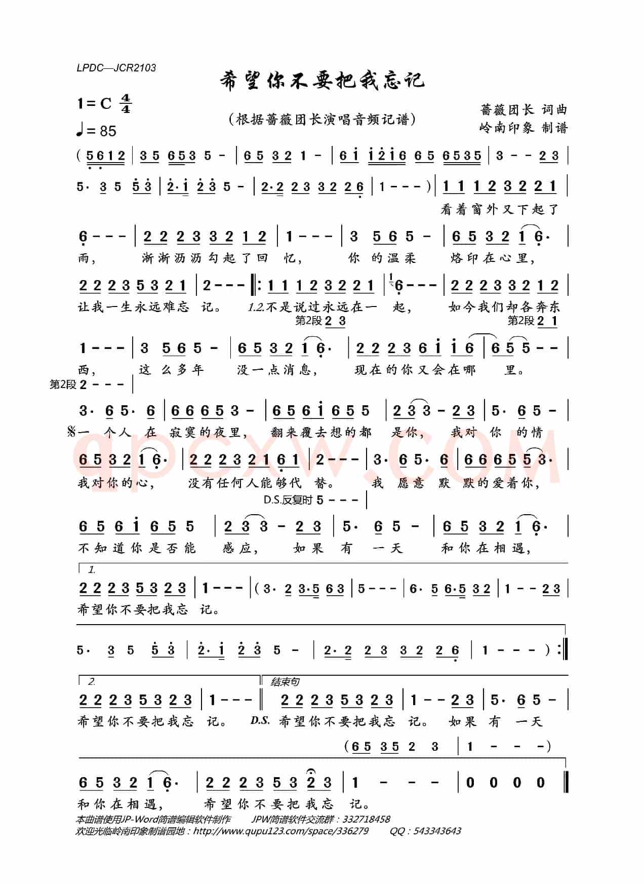 希望你不要把我忘记