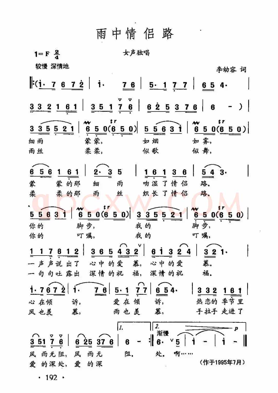 田光歌曲选-137雨中情侣路