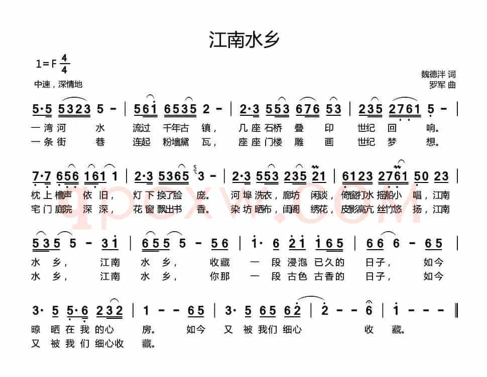 江南水乡(魏德泮词 罗军曲)