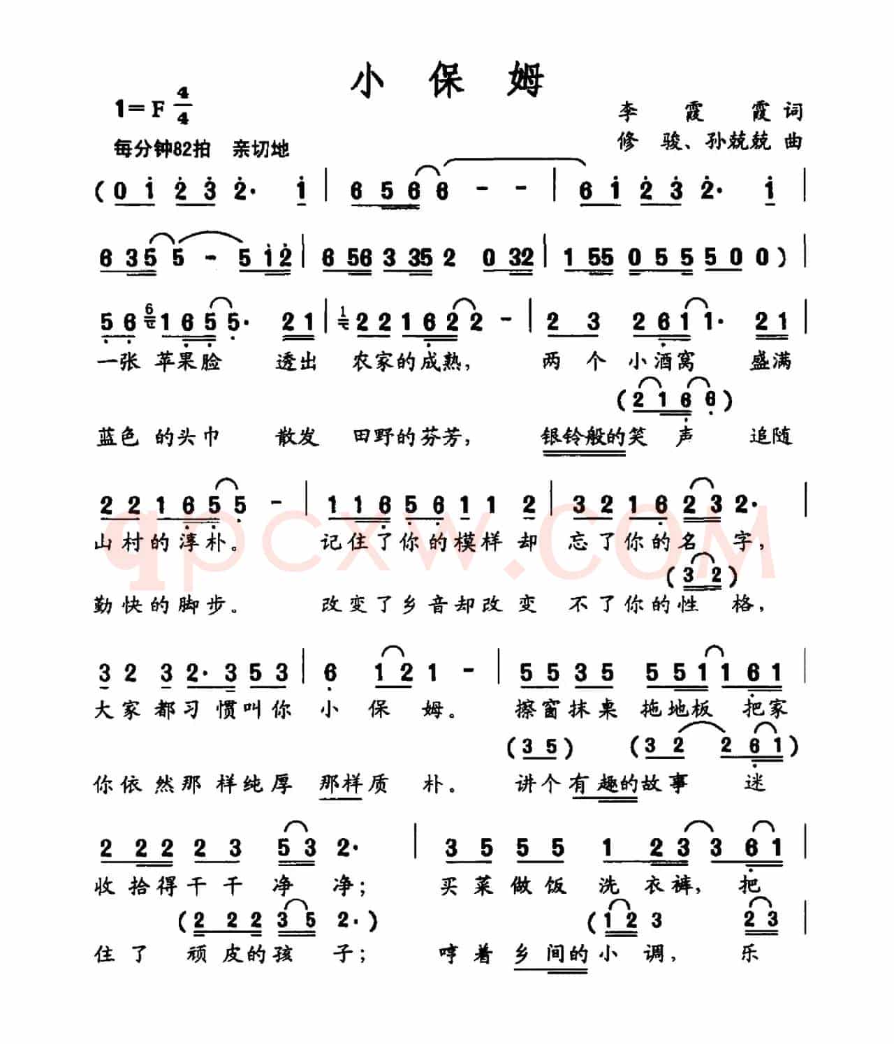 小保姆（李霞霞词 修骏 孙兢兢曲）