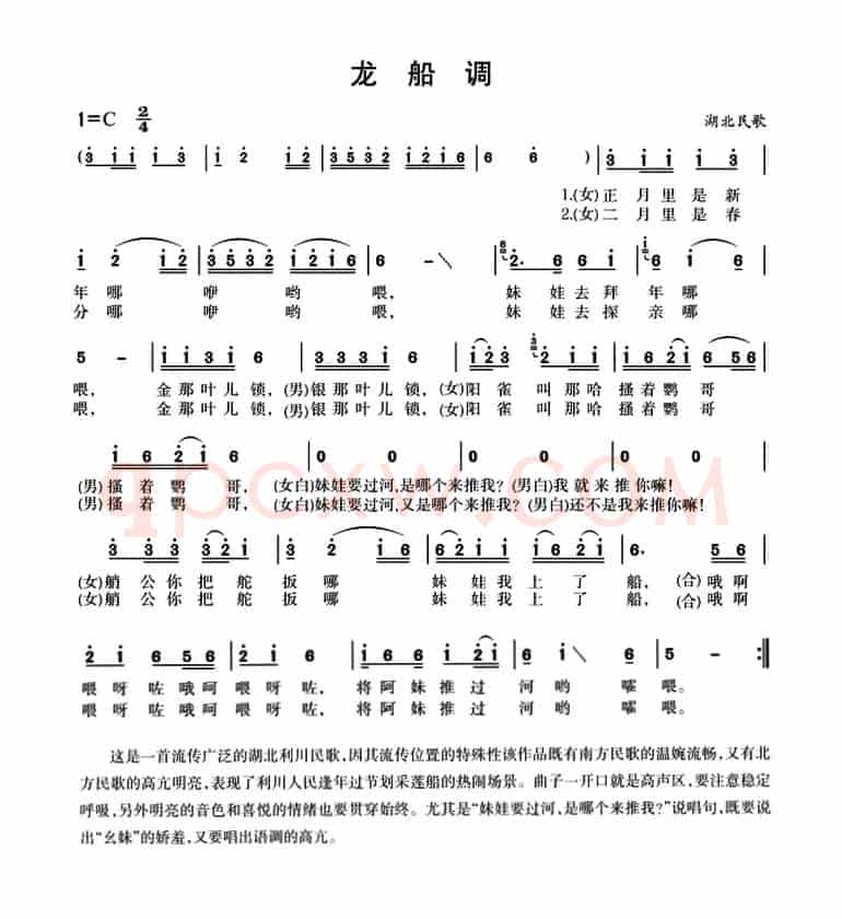 龙船调(花灯调)