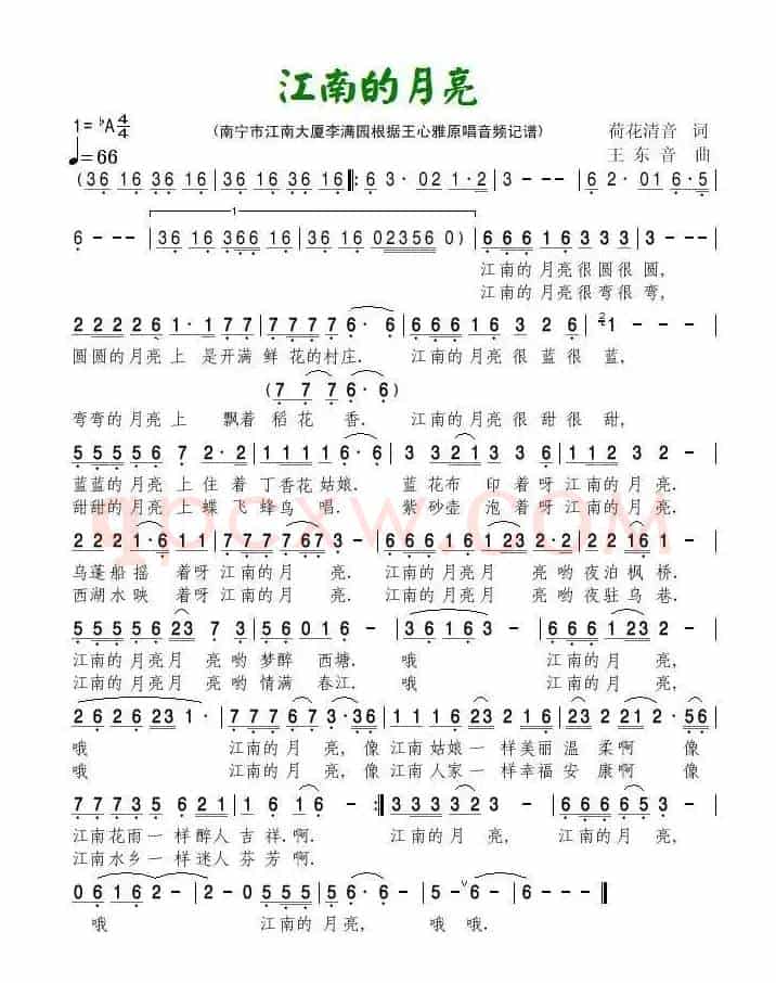 江南的月亮（荷花清音词 王东音曲）