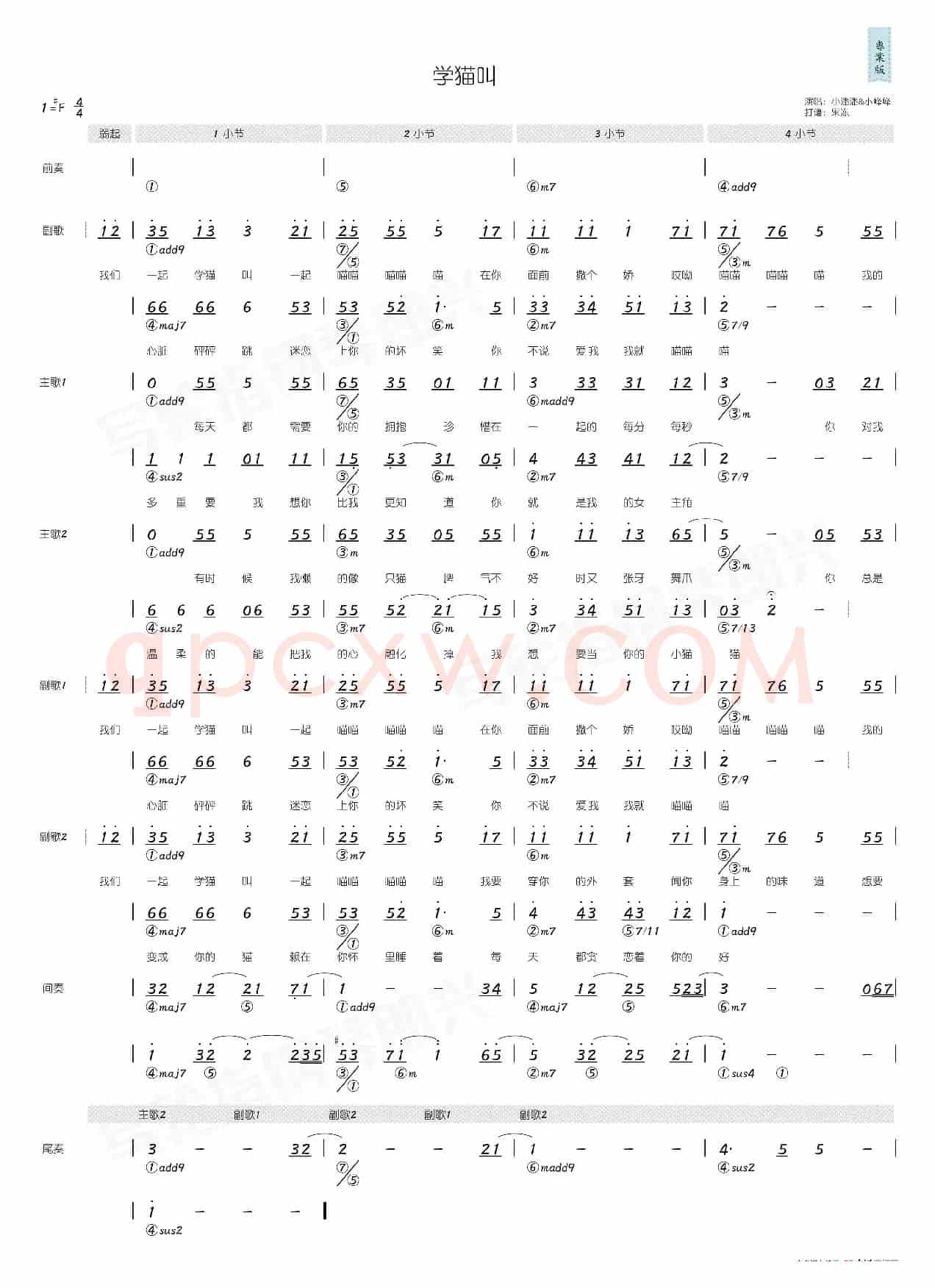学猫叫（简和谱）