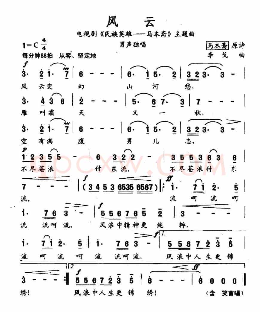 风云（电视剧《民族英雄—马本斋》主题曲）