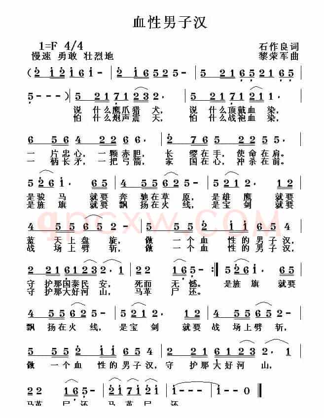 血性男子汉