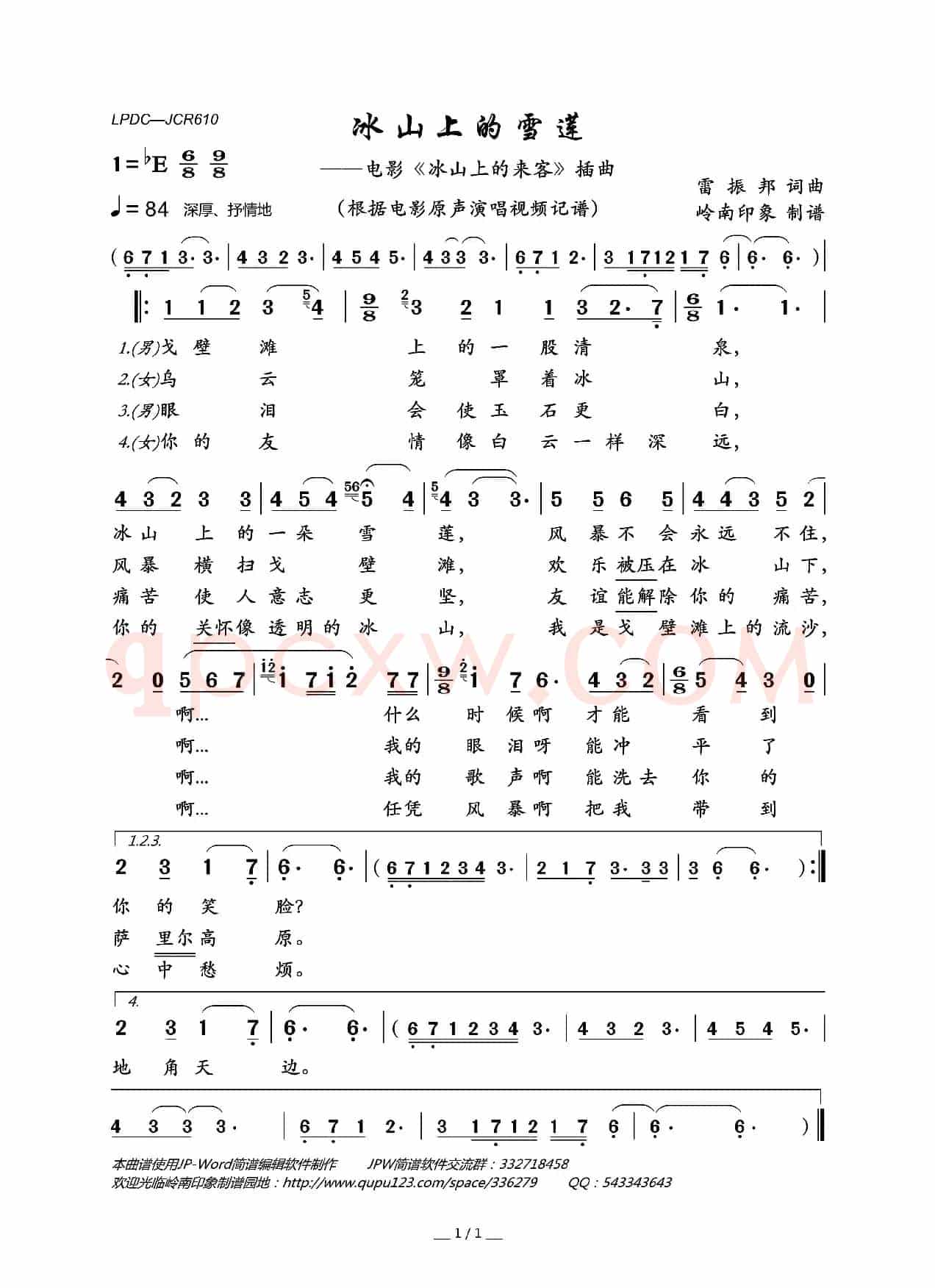冰山上的雪莲(电影《冰山上的来客》插曲)