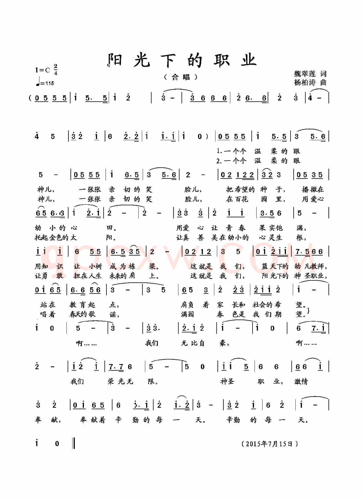 阳光下的职业（魏翠莲词 杨柏涛曲）