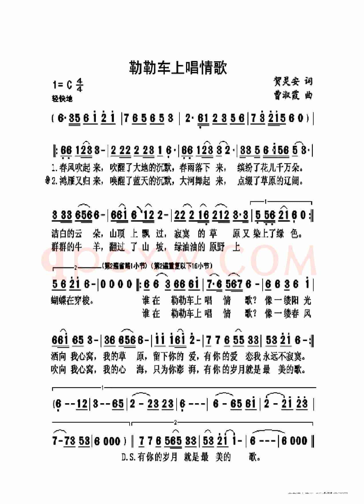 勒勒车上唱情歌（大字老人适用）