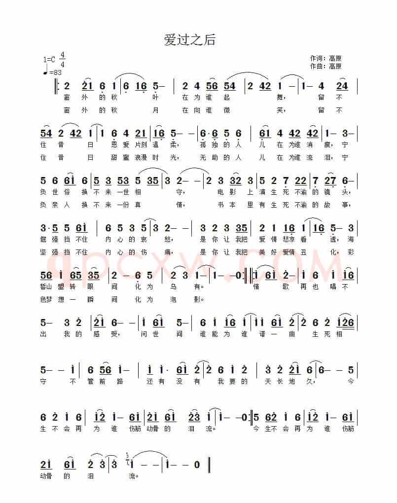 爱过之后