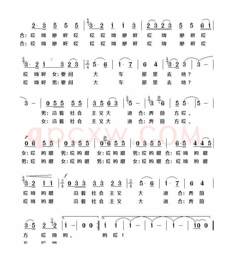 沿着社会主义大道奔前方(电影《青松岭》插曲、4个版本)