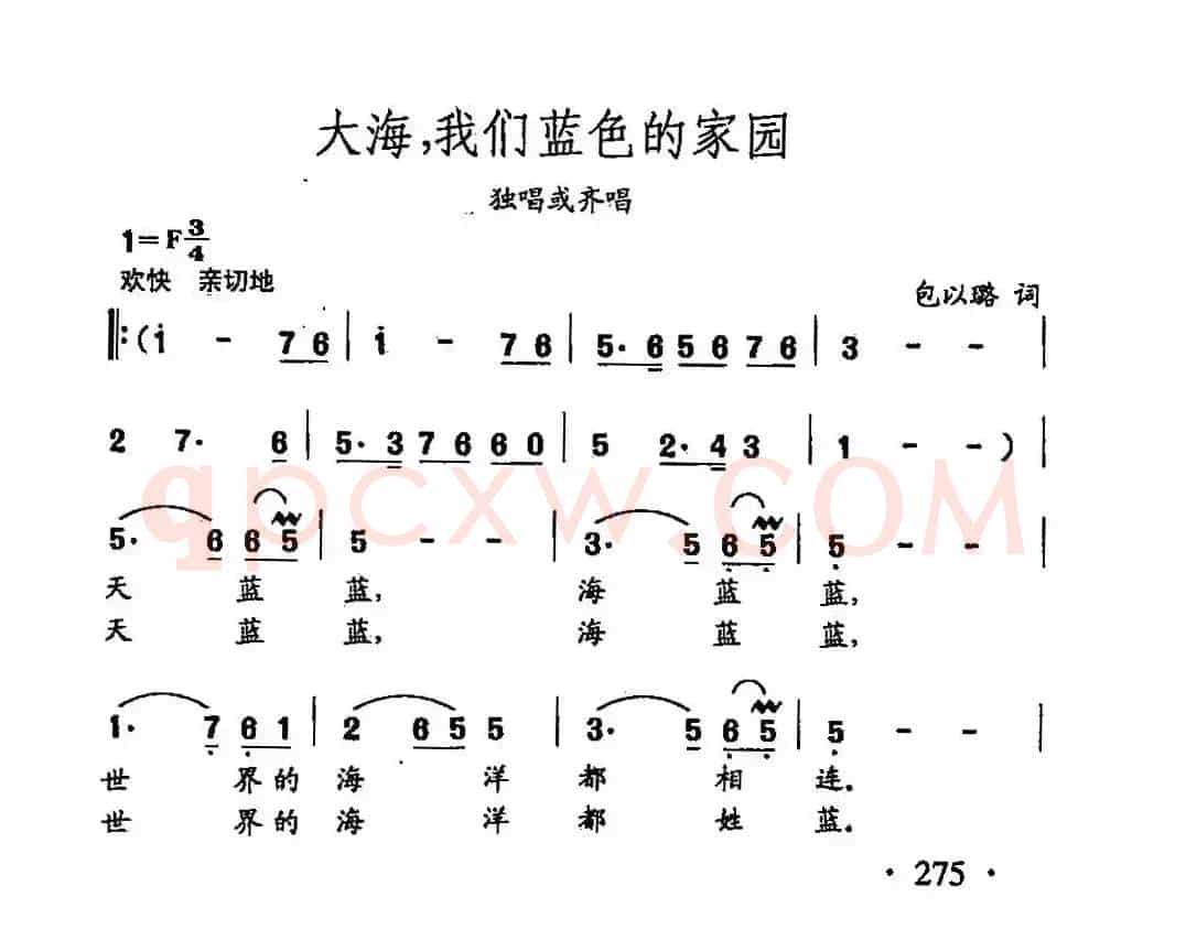 田光歌曲选-197大海，我们蓝色的家园