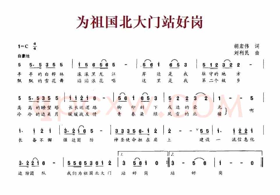 为祖国北大门站好岗
