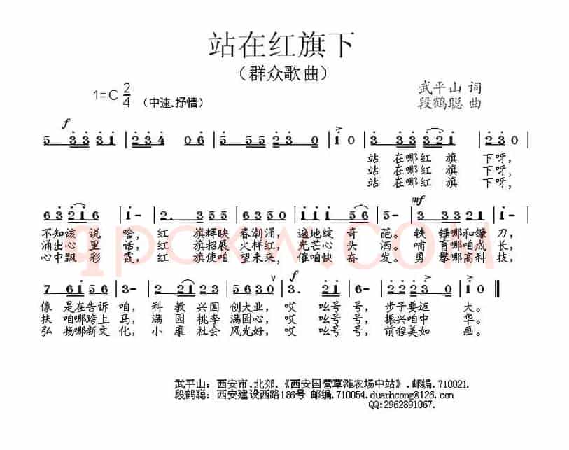 站在红旗下