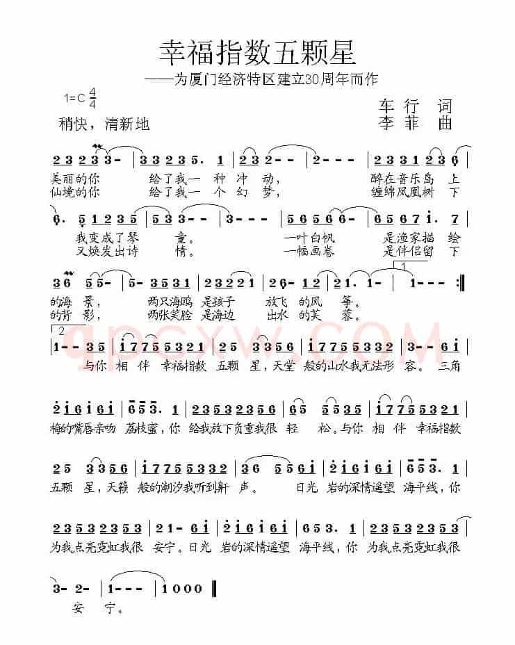 幸福指数五颗星