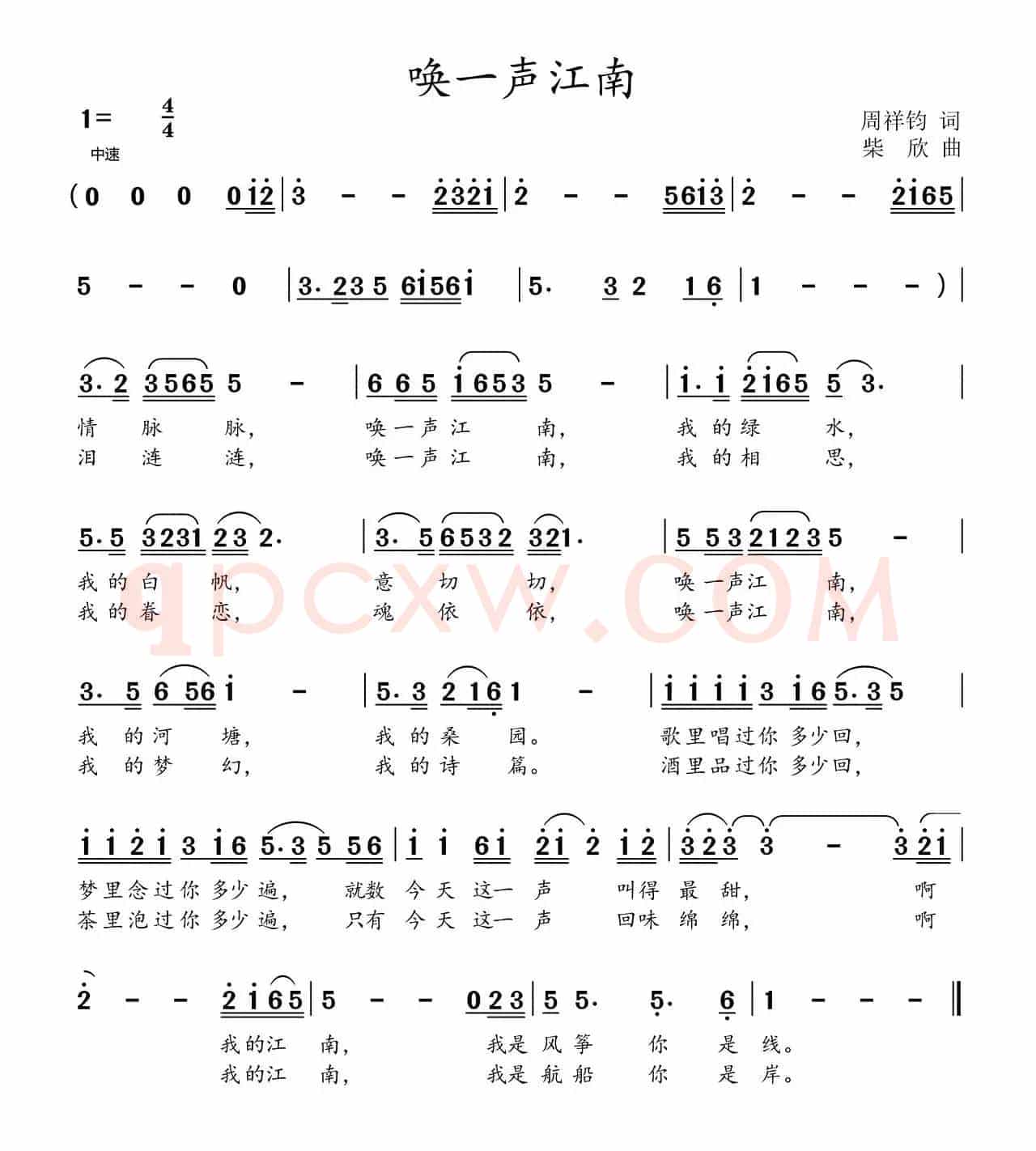 唤一声江南 (周祥钧词 柴欣曲)