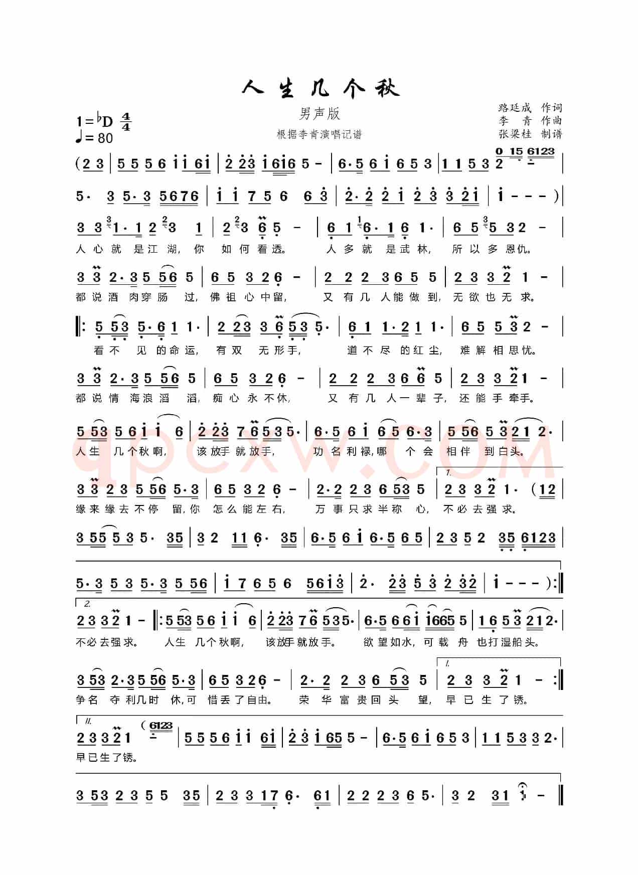 人生几个秋（男声版）