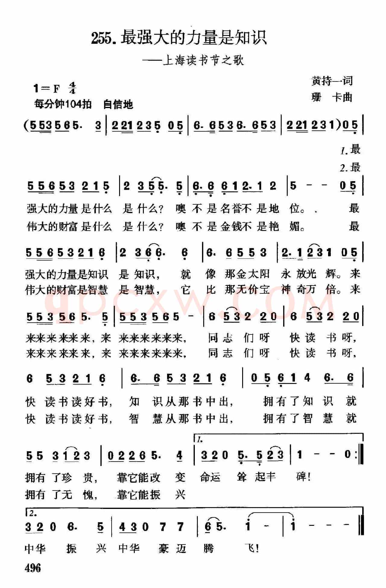 最强大的力量是知识（上海读书节之歌）