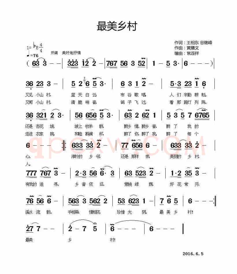 最美乡村 (王相东、谷继峰词 黄耀文曲)