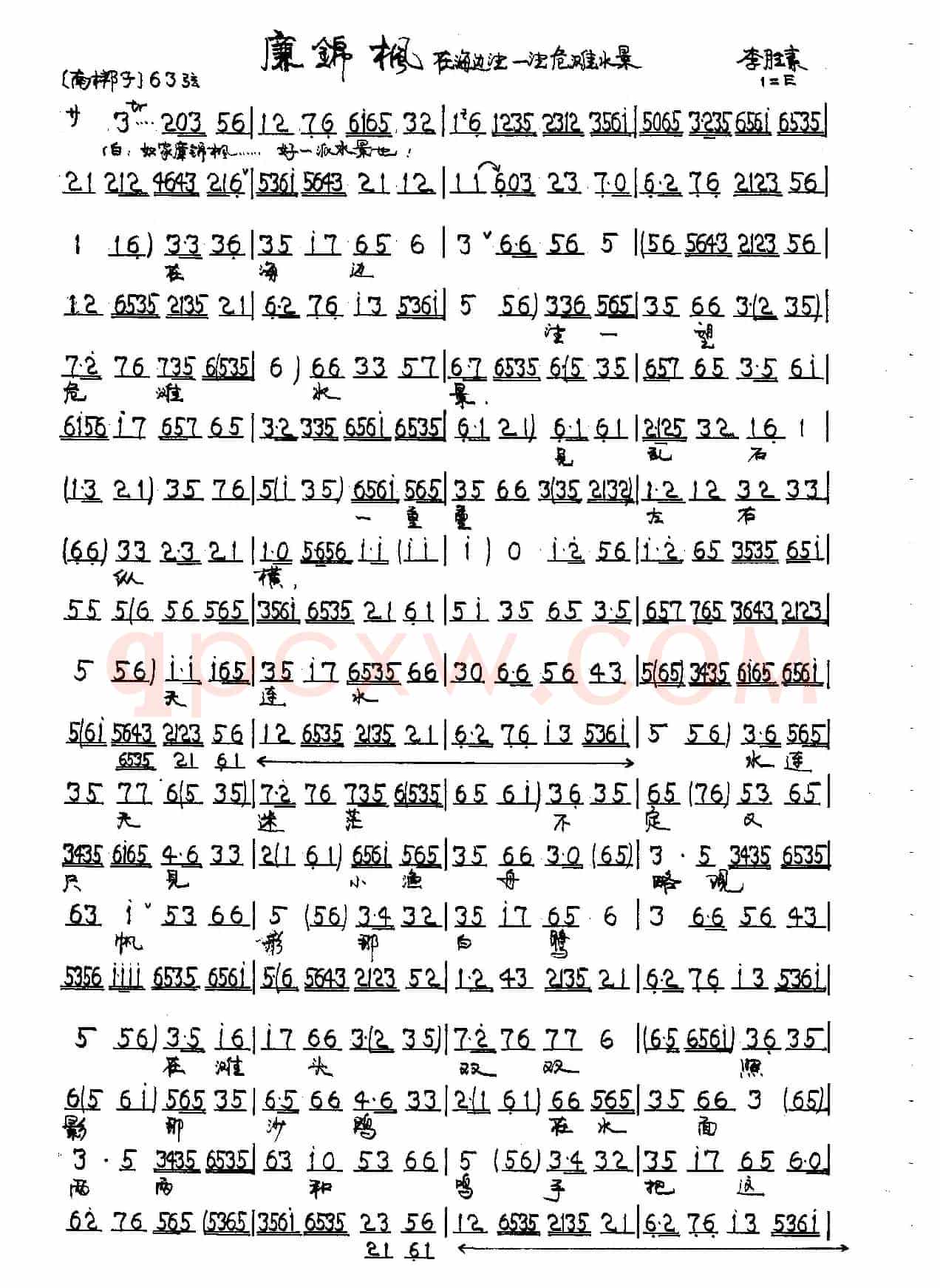 京剧《廉锦枫》唱段3首