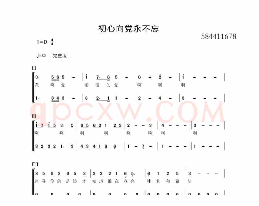 初心向党永不忘合唱简谱
