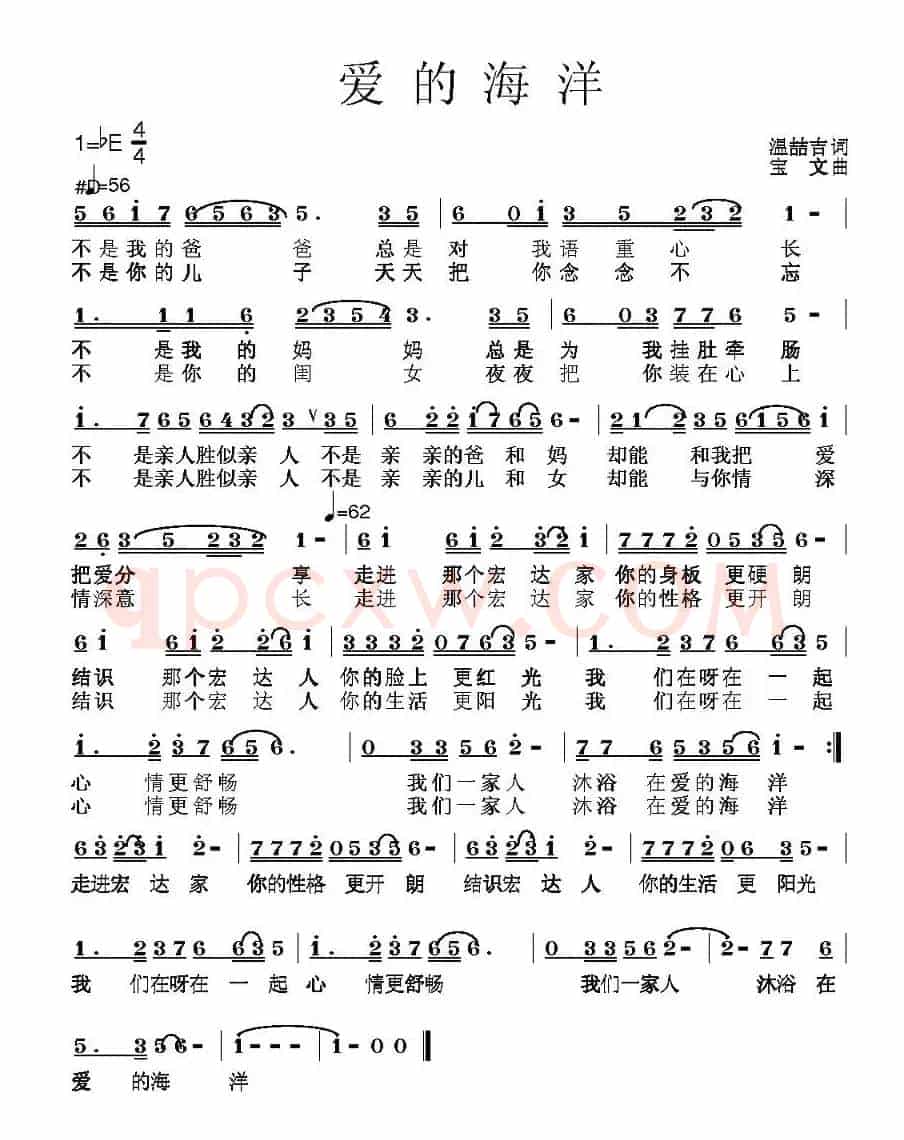 爱的海洋(温喆吉词 宝文曲)