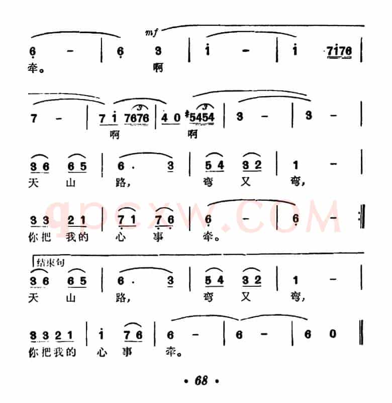 天山路，弯又弯（电影《天山行》插曲）