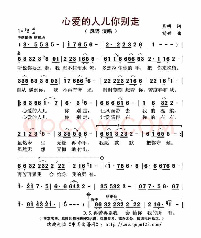 心爱的人儿你别走