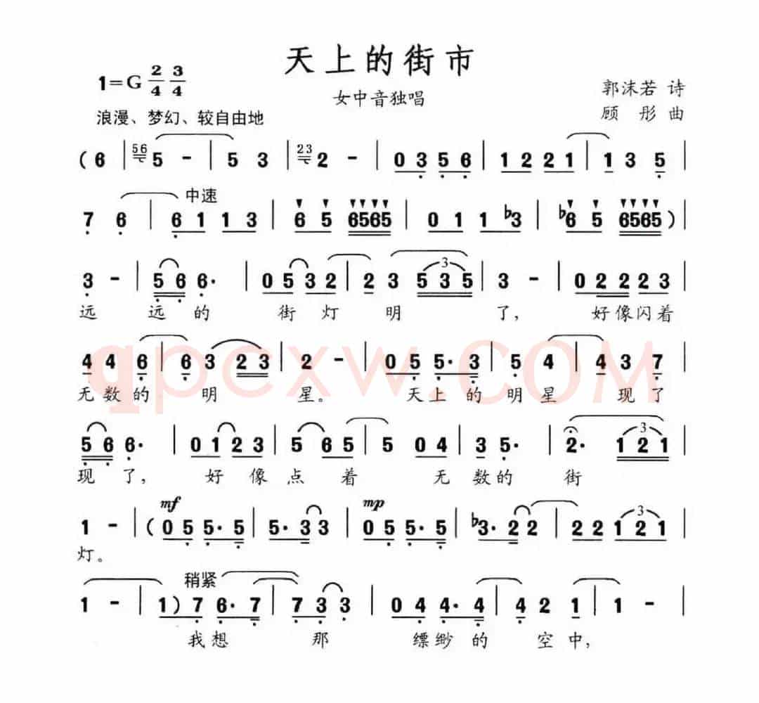 天上的街市（郭沫若词 顾彤曲）
