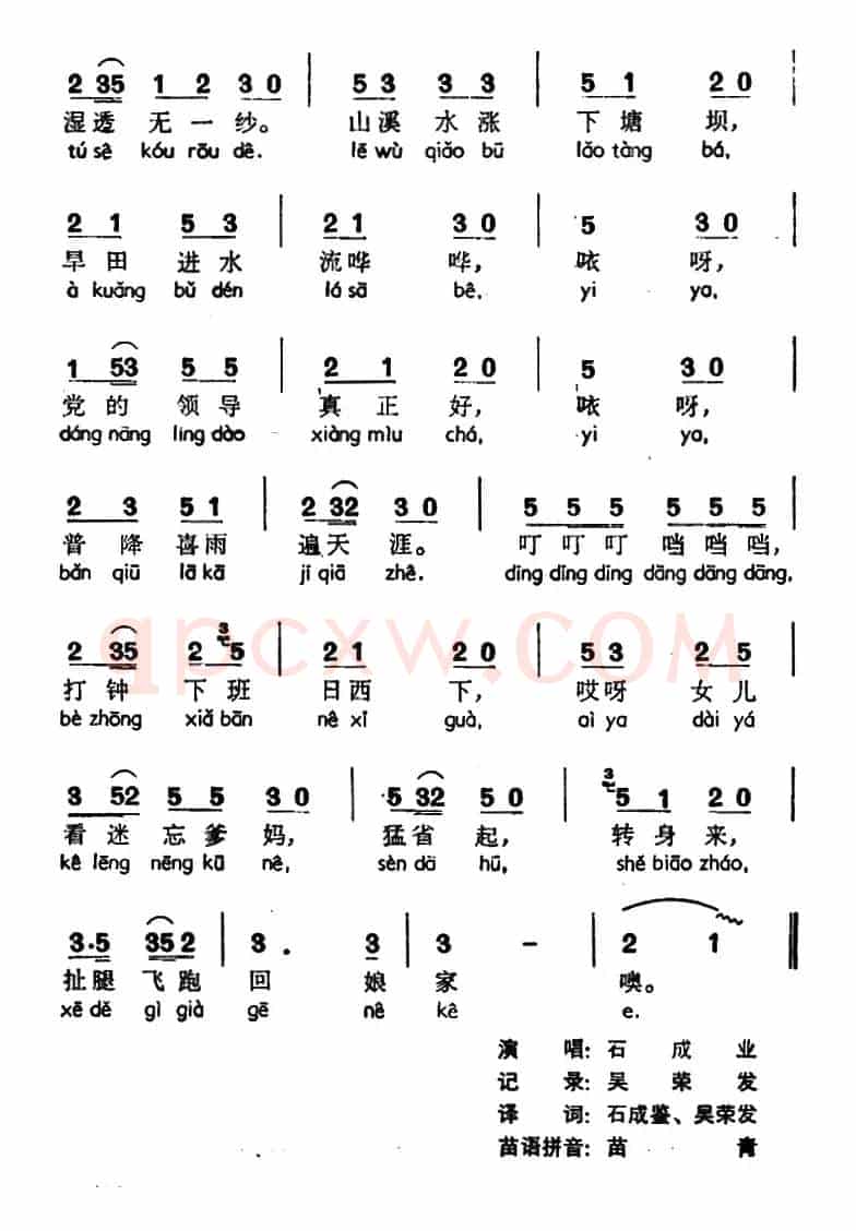 回娘家（声萨、苗族平腔）