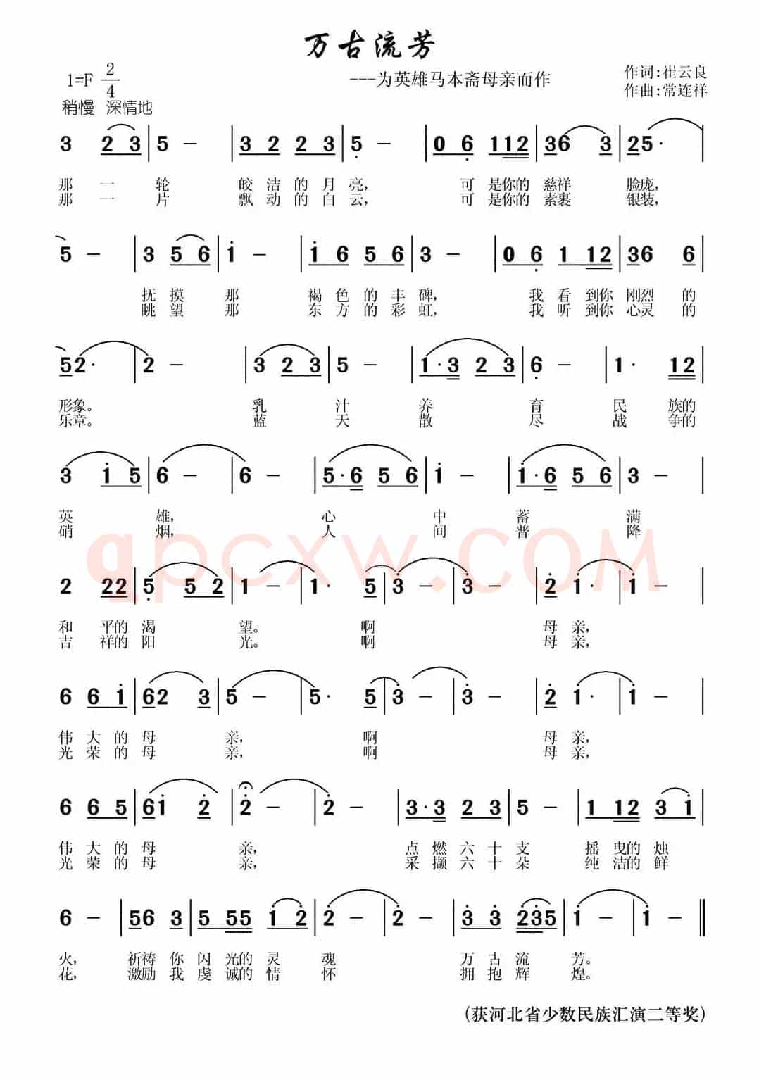 万古流芳（为英雄马本斋母亲而作）