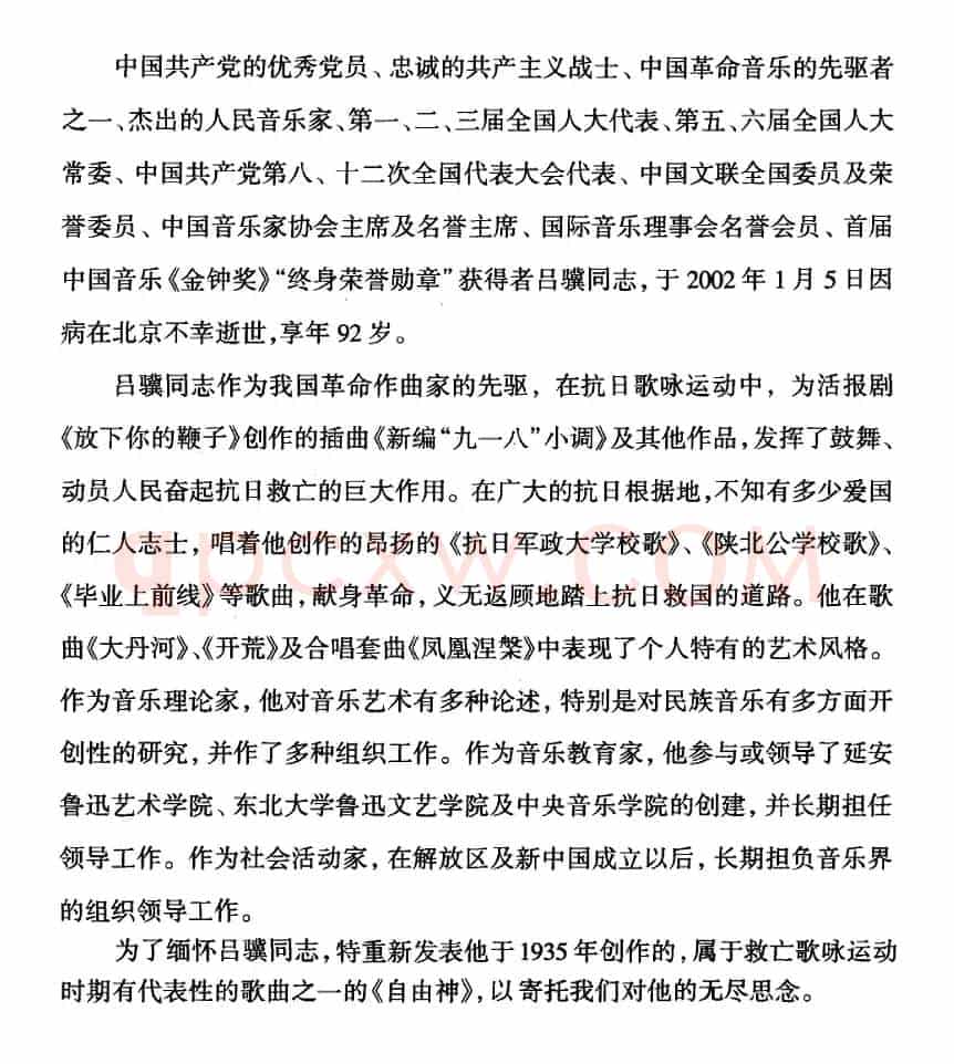 自由神（正谱）