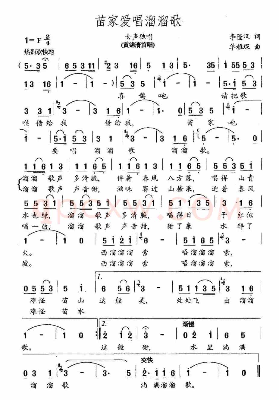 苗家爱唱溜溜歌