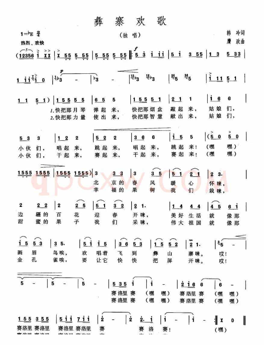 彝寨欢歌（韩冷词 膺政曲）