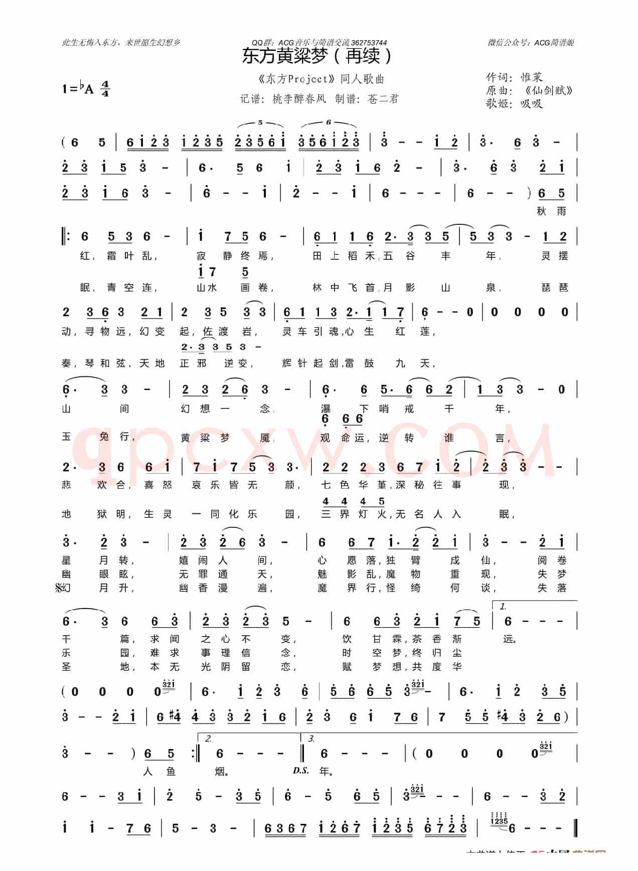 东方黄粱梦（再续）