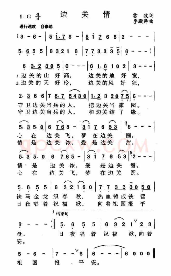 边关情（雷波词 李殿卿曲）