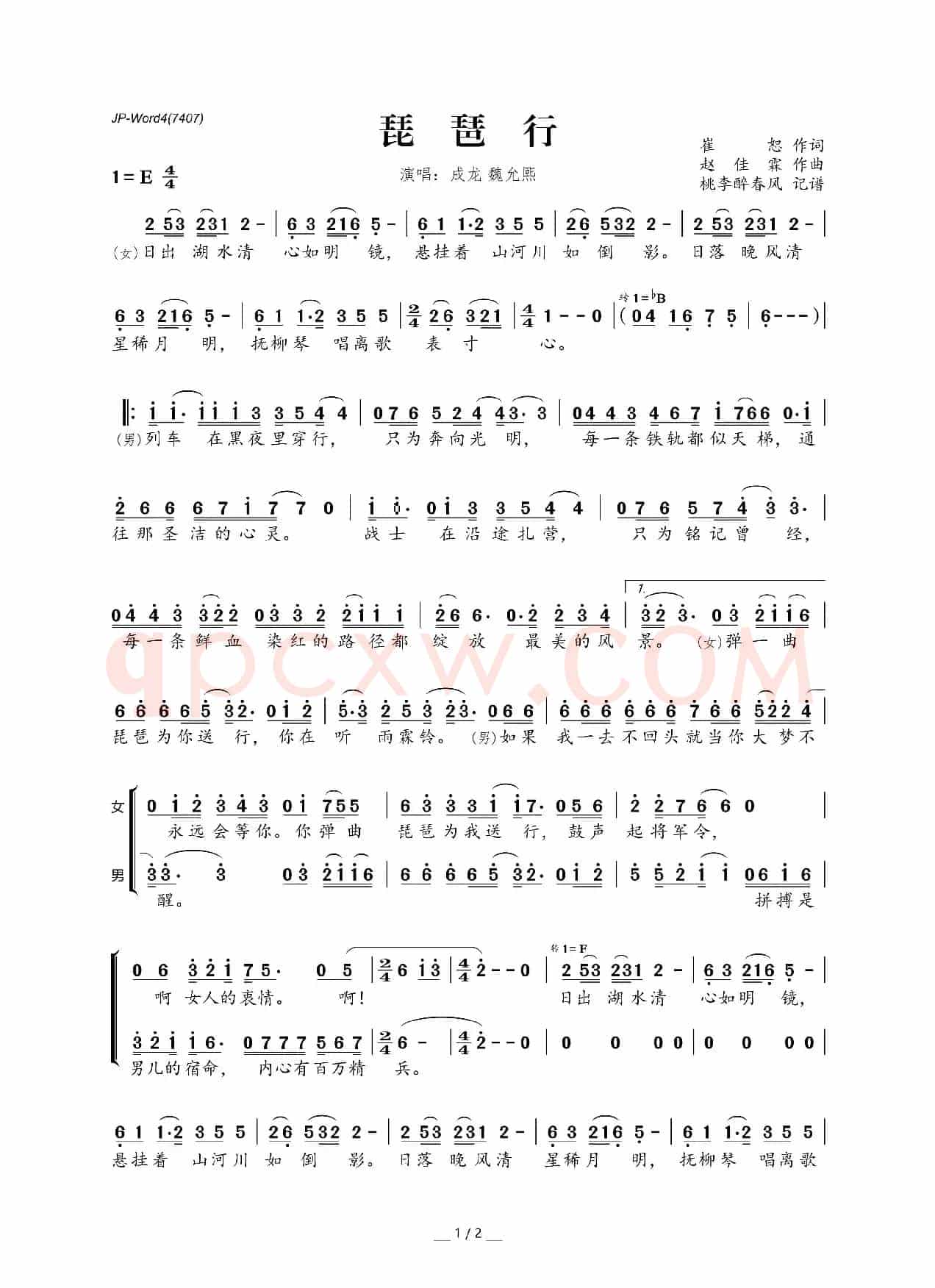 琵琶行(崔恕词 赵佳霖曲)