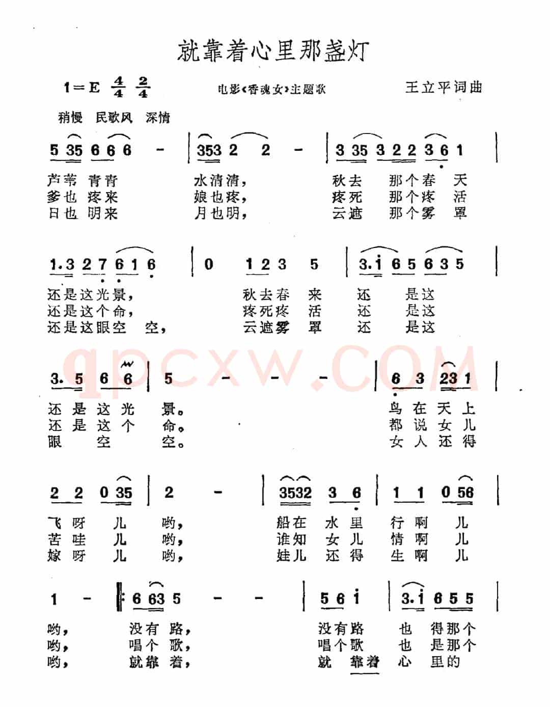 就靠着心里那盏灯（电影《香魂女》主题曲）