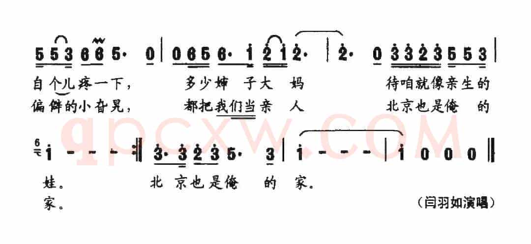 北京也是俺的家（曲波词 尹铁良曲）
